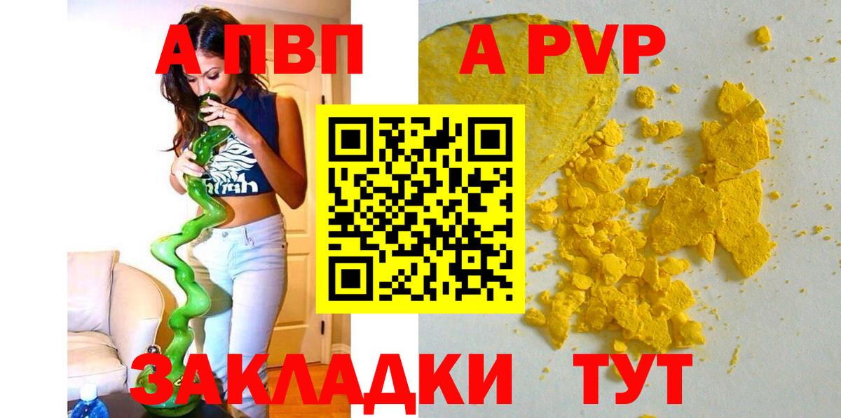 Туймазы  Alpha PVP СК  Вход с VPN  Alfa_PVP Crystall  Alfa_PVP VHQ 