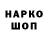 Codein напиток Lean (лин) Serhio Melnyk