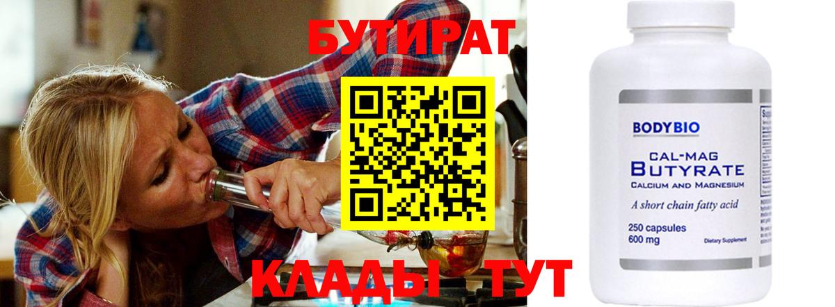 БУТИРАТ BDO Туймазы