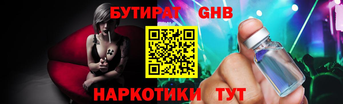 Туймазы  БУТИРАТ GHB  Вход с VPN 
