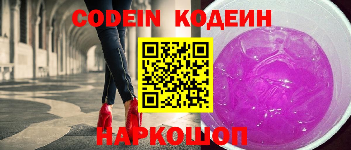 Туймазы  Кодеин напиток Lean (лин)  Вход с VPN 