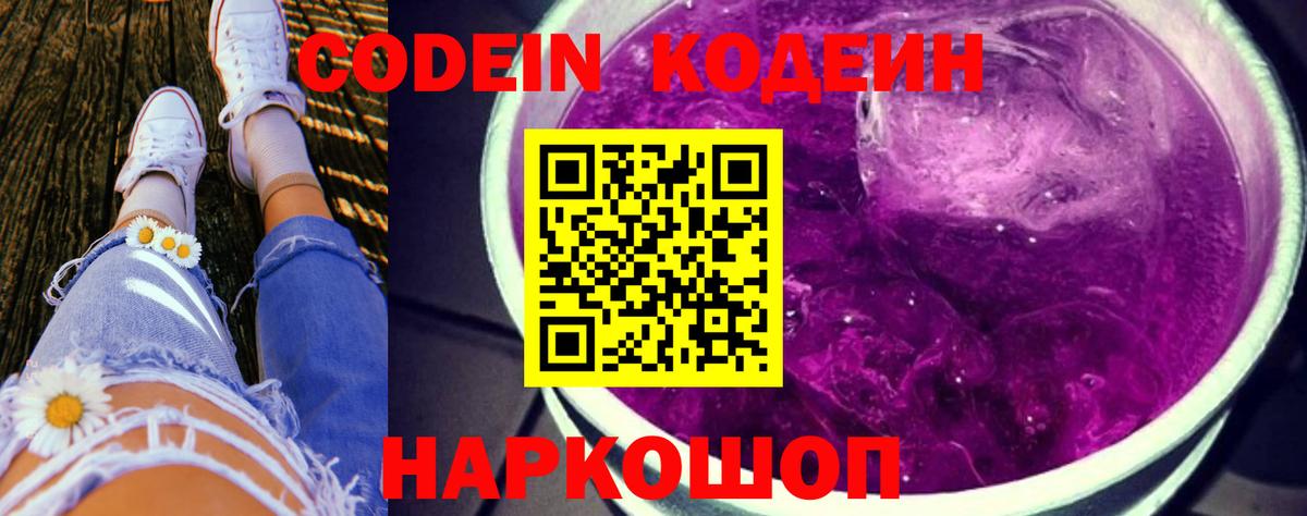 Кодеин напиток Lean (лин) Туймазы